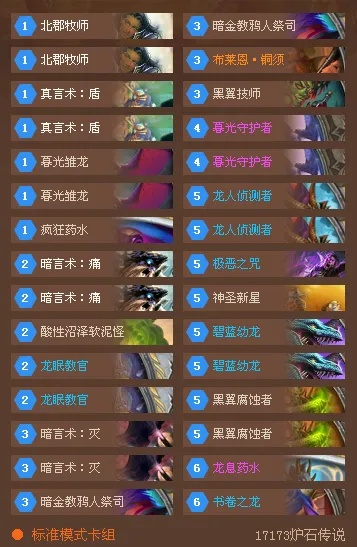 2026龙牧怎么冲传说？T1卡组配置+全对局克制技巧，胜率达62%