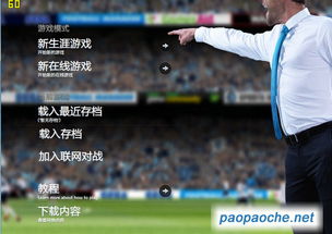 不同足球经理人类型怎么选？匹配热门需求，从新手到冠军的实战进阶攻略