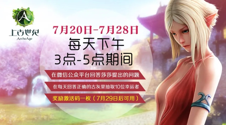 2026上古世纪激活码怎么领？全渠道稀缺资格攻略+新手避坑