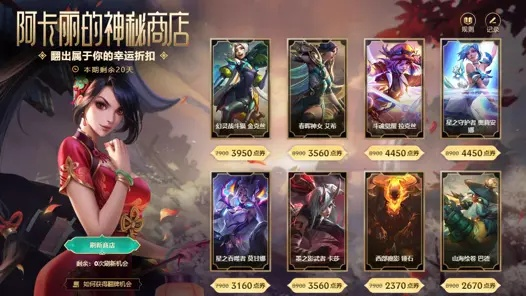 2026阿卡丽神秘商店全拆解，3类商店差异、必入皮肤&抽低折技巧