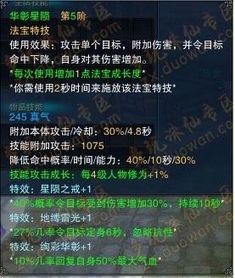 诛仙2法宝血炼类型深度解析，精准匹配热门需求的独家实战攻略