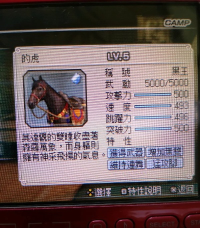 PSP真三国无双5掌机专属速刷攻略，1天满属性武将+神级马具，附通勤高效刷法