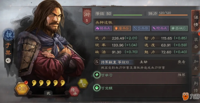 三国志战略版于禁怎么玩才强势？平民阵容/战法兵书全攻略