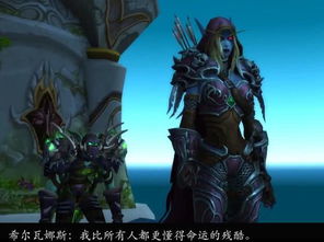 11.0希尔瓦娜斯剧情终局揭秘，是赎罪洗白？还是魔兽剧情新伏笔？