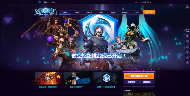 风暴英雄官网高效使用指南，查版本、领隐藏福利、报赛事全路径