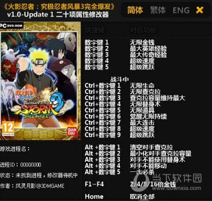 火影忍者究极风暴3修改器怎么选？2026全类型解析+热门需求适配攻略