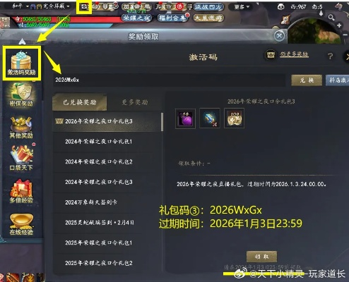 2026御龙在天最新礼包有哪些？隐藏兑换码/专属福利类型+需求匹配攻略