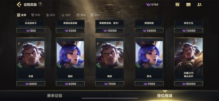 2026英雄联盟声望商城深度指南，高效刷分、隐藏兑换池及必兑道具Top10