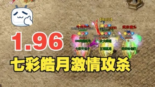 2026实测，七彩皓月传奇非氪党30天毕业，合击搭配+BOSS全攻略