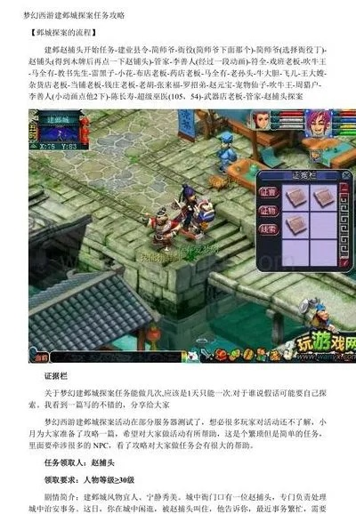 2026实测，建邺城探案全流程速通攻略｜避坑指南+隐藏奖励解锁秘籍