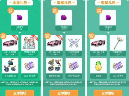 2026年QQ飞车许愿星全解析，高效获取、精准兑换的隐藏玩法指南