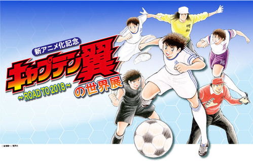 足球小将中文版全实战指南，手游冲分、动画补番、漫画收藏的避坑技巧