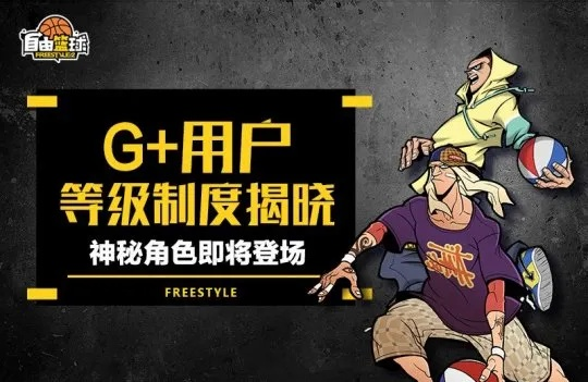 自由篮球公测何时开启？热门需求匹配+玩家核心问题全解答