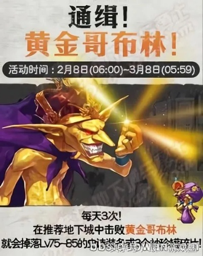 DNF金钱哥布林全类型拆解+2026收益攻略，日入百万金币稳了？