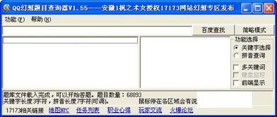 2026自由幻想答题器实测指南，3类工具对比+满分答题核心技巧