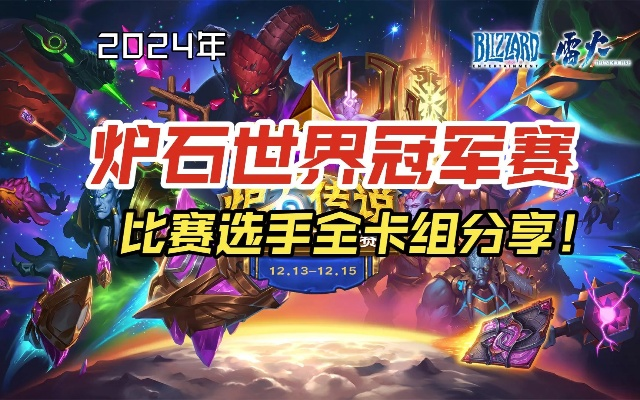 2026炉石传说裂隙对决独家攻略，平民冲分卡组+速刷奖励全解析