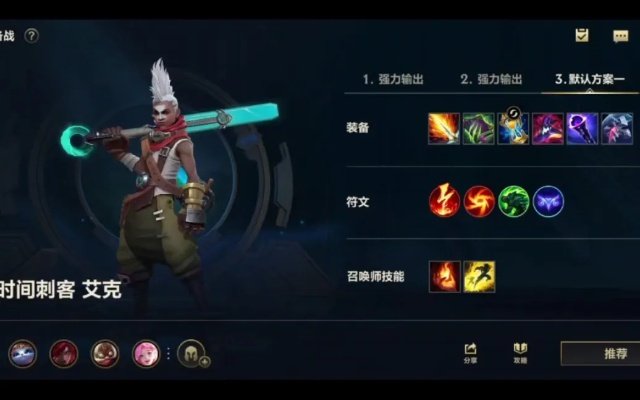 2026艾克上单出装全攻略，对线不同英雄怎么选？附职业选手胜率Top3方案