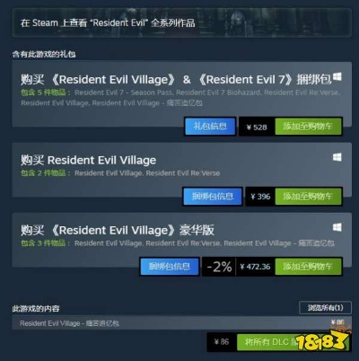 生化危机8多少钱？2026全平台价格对比+史低蹲点攻略+DLC选购指南