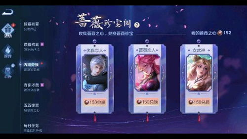 2026蔷薇珍宝阁全解析，快速攒蔷薇之心+必换皮肤清单，藏着哪些兑换门道？