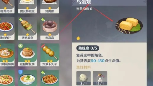原神鸟蛋烧全攻略，食谱解锁、特殊料理效果及最优使用场景揭秘