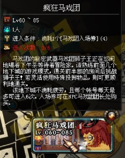 2025-2026DNF疯狂马戏团开放时间全解析，刷本技巧+专属奖励速领指南