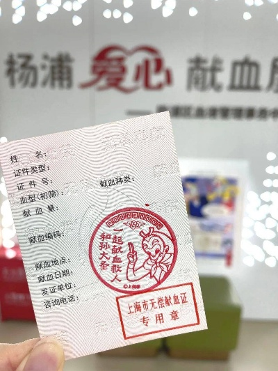 上海血液中心奥特曼献血印章有多火？拿章攻略+收藏价值全解析