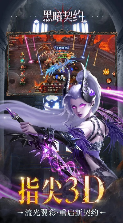 黑暗契约类型有哪些？匹配热门需求的实战玩法与避坑指南