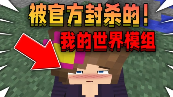 我的世界珍妮模组全攻略，解锁隐藏剧情、解决兼容闪退的实战指南