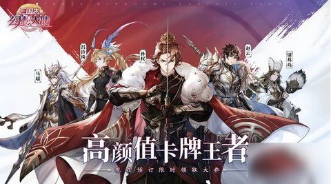 2026三国志幻想大陆阵容怎么搭？平民零氪/氪佬PVP/PVE最优配队全解析