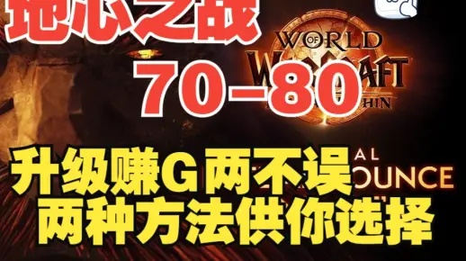2026地心之战独家采矿攻略，新手速冲600级+日入12w金的实战玩法