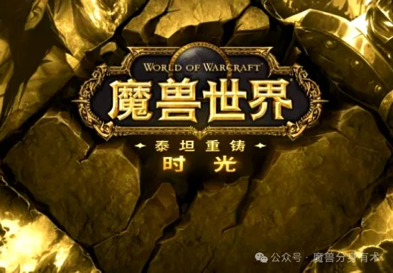 魔兽国服回归怎么玩？2026老玩家捡漏、新手避坑的12个核心技巧