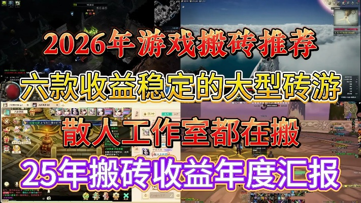 2026年网通新开传奇怎么选？3类热门服解析+避坑搬砖全攻略
