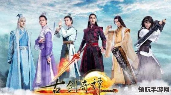 古剑奇谭演员表深度揭秘，隐藏客串、角色适配逻辑与演员十年发展追踪