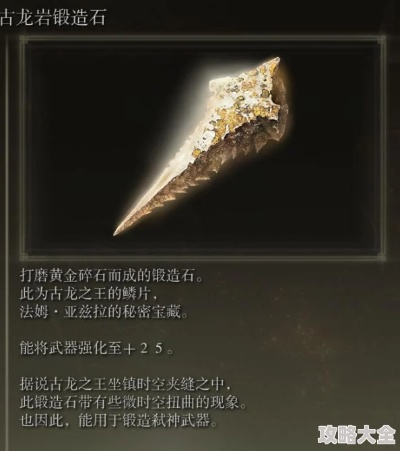 艾尔登法环锻造石怎么选？全类型解析+热门武器适配+高效刷取攻略