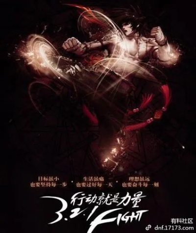 DNF 321Fight是什么？硬核玩家私藏的上分/竞速全场景速成攻略