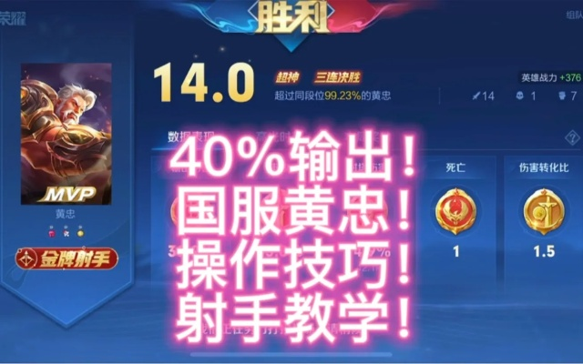 2026国服黄忠全场景攻略，前期发育/团战站位/逆风翻盘，鲜为人知的细节