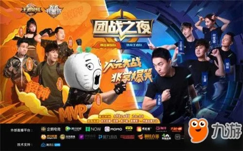 王者荣耀团战之夜怎么玩爽？全段位适配报名/组队/拿福利实战指南