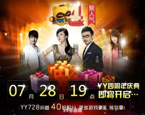 YY四周年庆典全攻略，如何薅尽绝版福利、解锁鲜为人知的隐藏玩法？