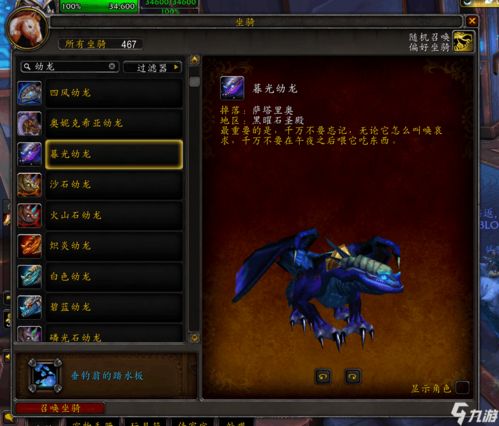 WOW坐骑怎么拿？2026全类型隐藏/热门/零门槛坐骑获取全攻略