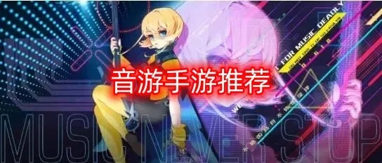 流金爵士游戏全攻略，音游高分技巧、角色流派拆解，新手快速上手