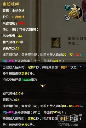 九阴真经金蛇剑法值得练吗？获取、连招、门派适配实战全解析