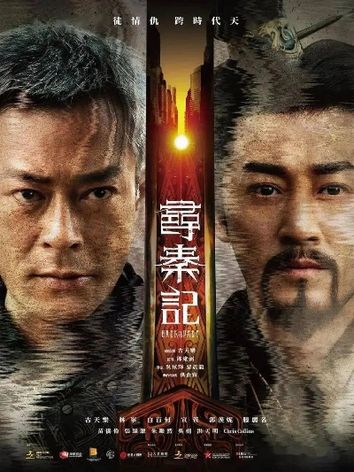 寻秦记电影版值得刷吗？穿越权谋爽片的内核拆解&观影全攻略