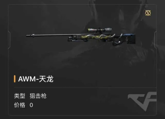 CF天龙狙是栓动轻狙天花板？实战技巧、场景适配与进阶玩法全指南