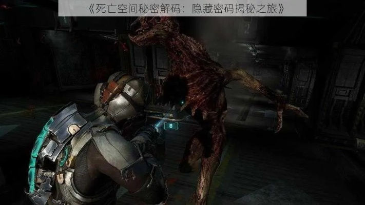 死亡空间2怎么零死亡通关？不可能难度技巧+隐藏收集全解锁