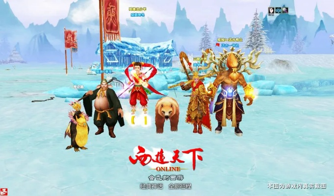 西游天下官网独家拆解，新手避坑、福利速领、职业优选全攻略