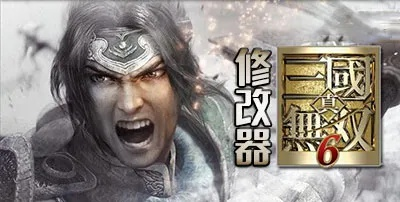 真三国无双6修改器全类型拆解，精准匹配热门需求，解决核心痛点