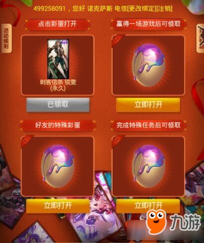 LOL二周年盛典全攻略，隐藏福利矩阵、独家赛事彩蛋怎么精准薅到手？