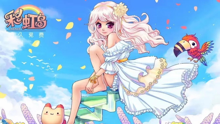 2026彩虹岛2官网实用手册，找正版入口、领回流福利、查新职业避坑指南