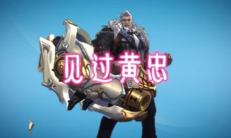 黄忠怎么Carry全场？2026炮台射手出装/团战/防突脸全攻略（附巅峰赛数据）