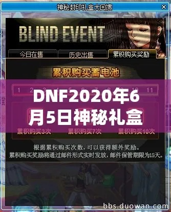 2026DNF神秘礼盒全类型拆解，隐藏机制+毕业道具兑换精准指南